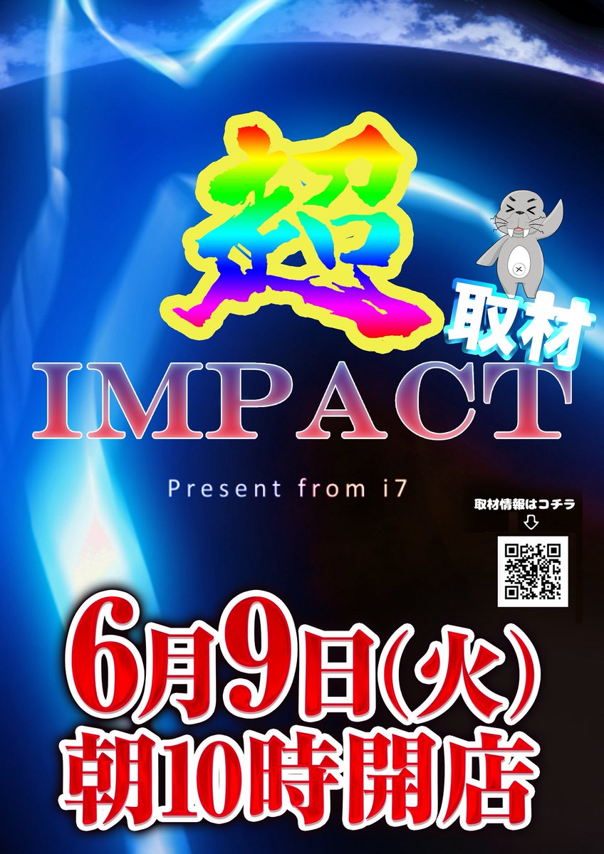 kaosom2's tweet photo. 明日のご案内！！

【超IMPACT】

10時開店
9時45分抽選開始！

6月6日同様、
大変混雑が予想されます。

お時間までにご来店して頂いたお客様全員参加で
入場抽選を行います。

皆様のご来店お待ちしております。 https://t.co/csl5XFoh1U