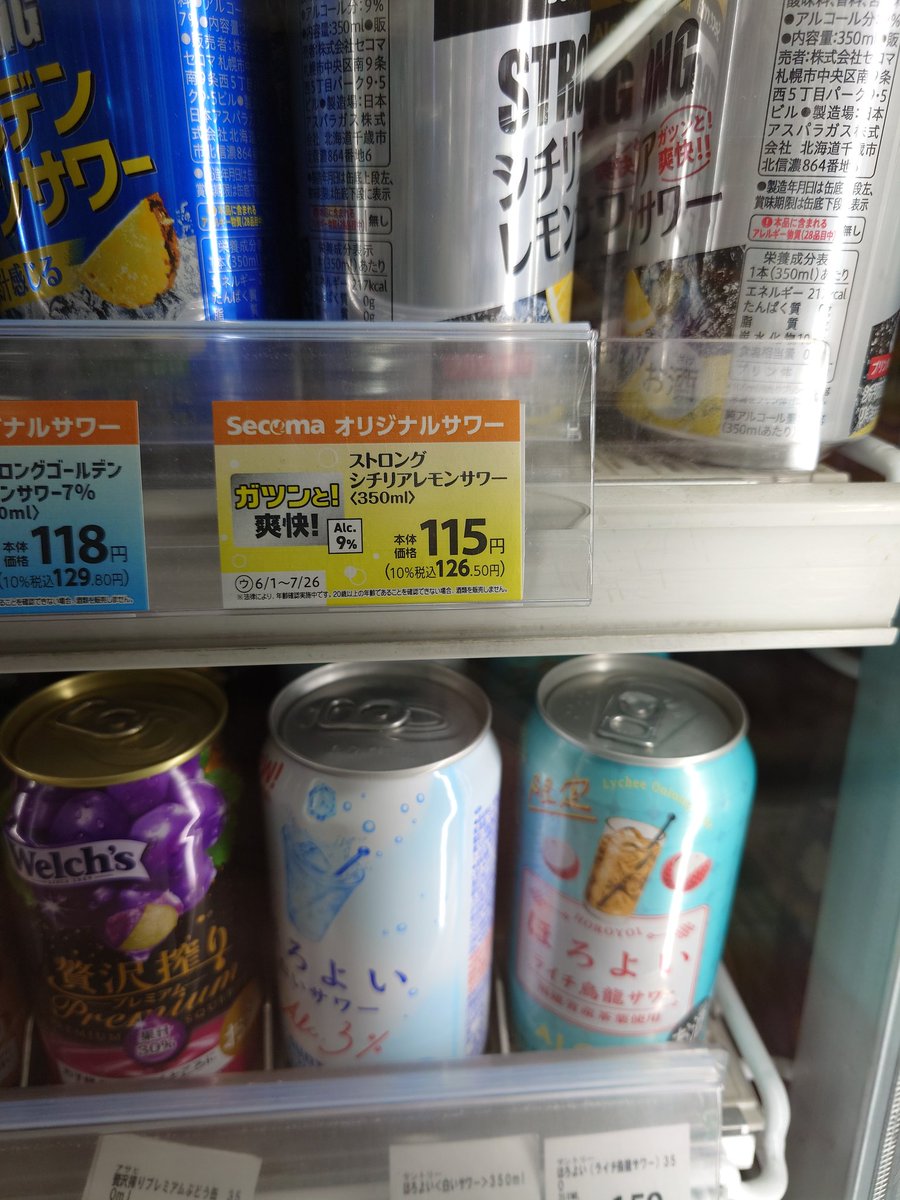oyatsu4's tweet photo. ＃セコマ　呑んで良い？(⁠*⁠´⁠ω⁠｀⁠*⁠) https://t.co/0AuHkmPmak
