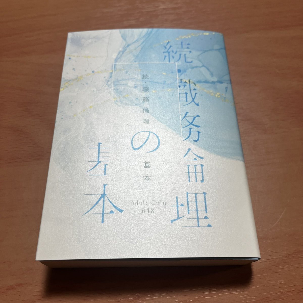sym28ruru's tweet photo. 待ちに待ったすずこさん(@suzuko_epi )の👮🌊の続編が届いたの〜🥹💖 今回も表紙からすごく素敵で…ノベルティのしおりをそれっぽく本編と並べてみて既に大満足( *´艸`) 一話ずつ大切に読ませていただきます♡ https://t.co/lLcjYlXwLa