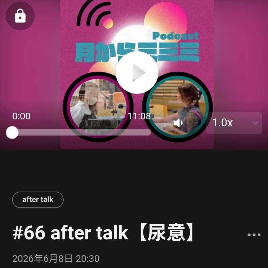 tsukimimi_radio's tweet photo. \\ after talk更新 //
────────
#66【尿意】
────────
おしがまブーストって何？

メンバーシップ限定で、毎週アフタートークを更新しております！

↓ご登録はこちらから↓
https://t.co/45tbxZu7EO

#rooom
#月ミミ https://t.co/NMlTAMUk36