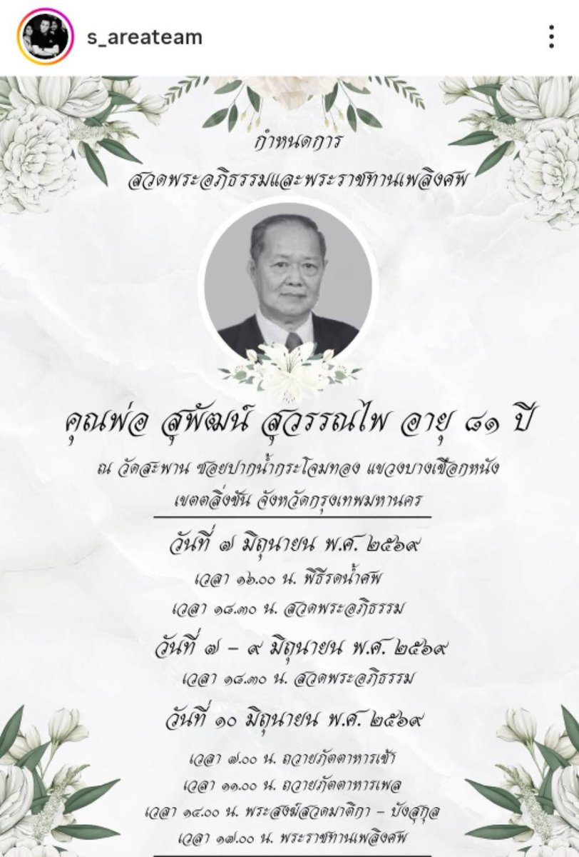 oumphatcha's tweet photo. ส่งกำลังใจและแสดงความเสียใจกับพี่ซังที่เสียคุณพ่อ ส่งหรีดในนามนุช โดย
คนร่วมส่งหรีดแสดงความเสียใจ โดย แม่โจ้  อุ้ม พี่จูน พี่มาดี พี่ปุ๋ย น้องแน็ค  พี่ป้อม(นุชา) แม่ซัง พี่ตู่ แอดกระแต ขอบคุณทุกๆคนที่ร่วมใจ❤️ในครั้งนี้ 
#เป๊กผลิตโชค  #PeckPaLitChoke https://t.co/AbAKbcz8Cb