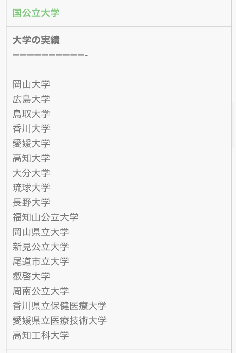 5jojg's tweet photo. 偏差値40の高校の進学実績はこれです。
これ、1年間だけじゃないです。創立してから数十年全ての実績で、これ、です🤡🤡 https://t.co/OtwImJdePe