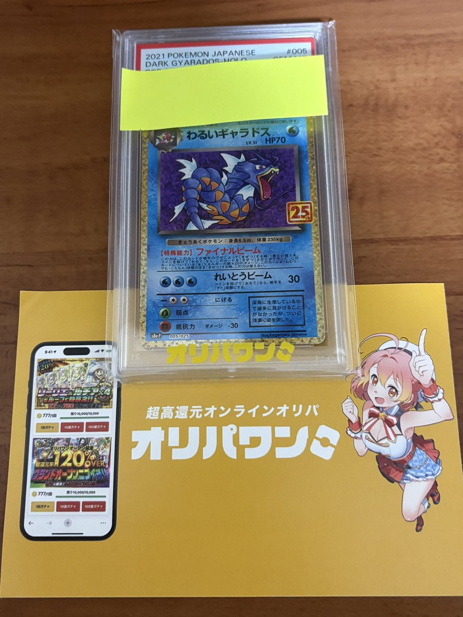 kyarotto1027's tweet photo. オリパワン（@oripaone）しか勝たん！

わるいギャラドスが当たりました！
おーりおーりおりオリパわーん
#オリパワン当選報告 https://t.co/6DondEeUYb