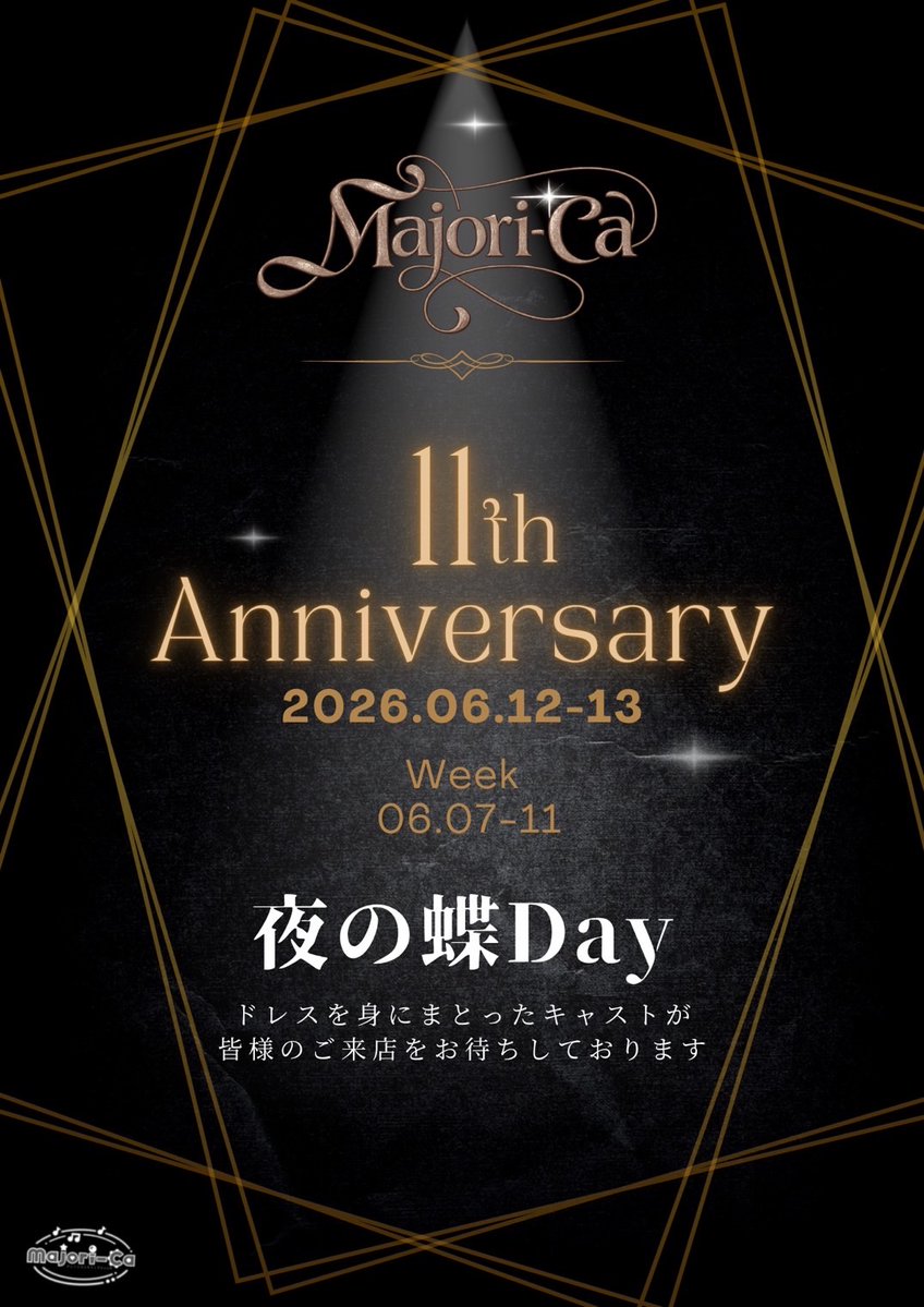 majori_ca's tweet photo. ■□■6月9日(火)18:00~1:00■□■

㊗️周年week🎉

■出勤情報■
19:00~last
▶︎りなてぃ
▶︎はる
▶︎ゆとり
▶︎えま
▶︎てぃあら
▶︎おとめ(~23:30)

近日イベント
6/7~11周年week
6/12.13周年イベント
https://t.co/hc01XNIuxH

#コンカフェ
＃アニソンバー
#シャングリラグループ https://t.co/P2g3Dgwgxm