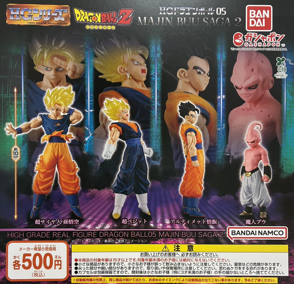 6月8日(月) 📣完売情報📣 🔥 HGドラゴンボール05 MAJIN BUU SAGA2