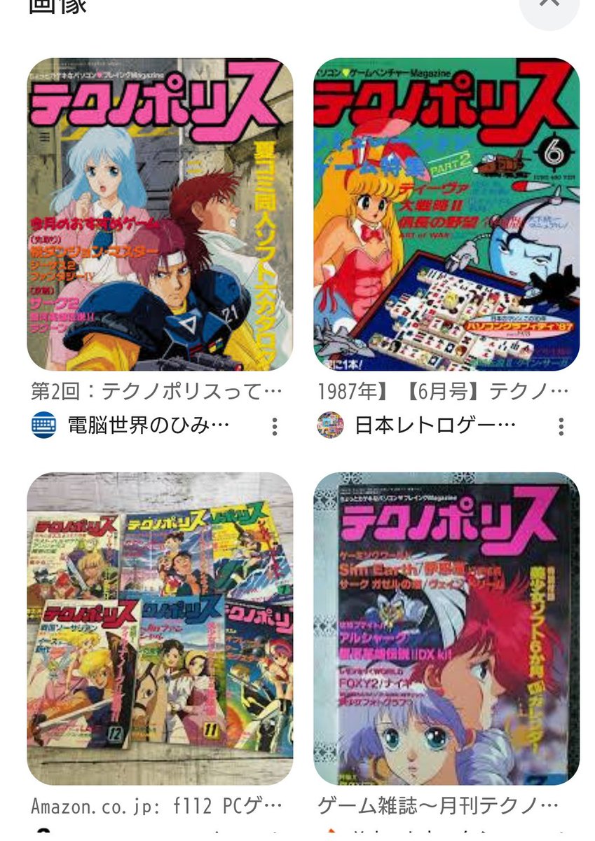 テクノポリス 1986年6月号 美少女ゲーム パソコン ファミコン 雑誌