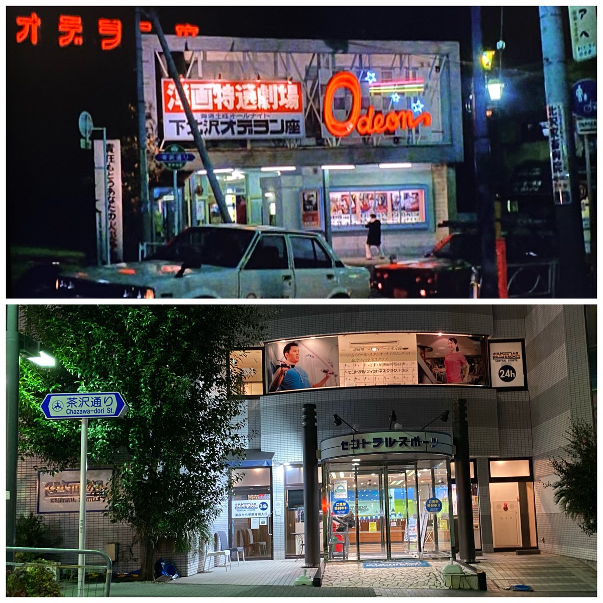 hiyajisu's tweet photo. 下北沢オデヲン座

森田芳光『ピンクカット 太く愛して深く愛して』(1983)より

#旧景 https://t.co/KgpxQasgR8