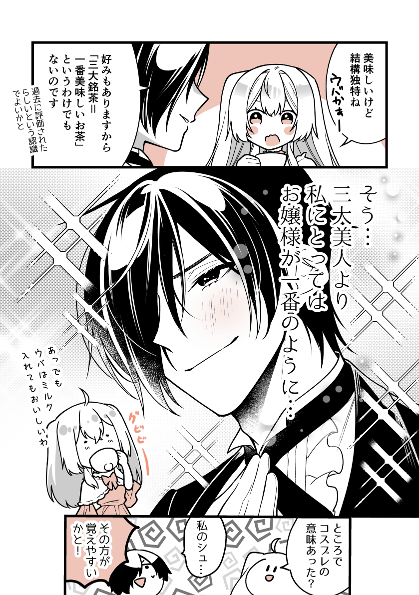 ichino_tomizuki's tweet photo. 🫖執事×お嬢様のティータイム雑学まんが🫖
「お茶の三大巨頭？世界三大銘茶のはなし」

＃漫画が読めるハッシュタグ
＃お嬢様お茶の時間です https://t.co/ZfTZmEUSWW