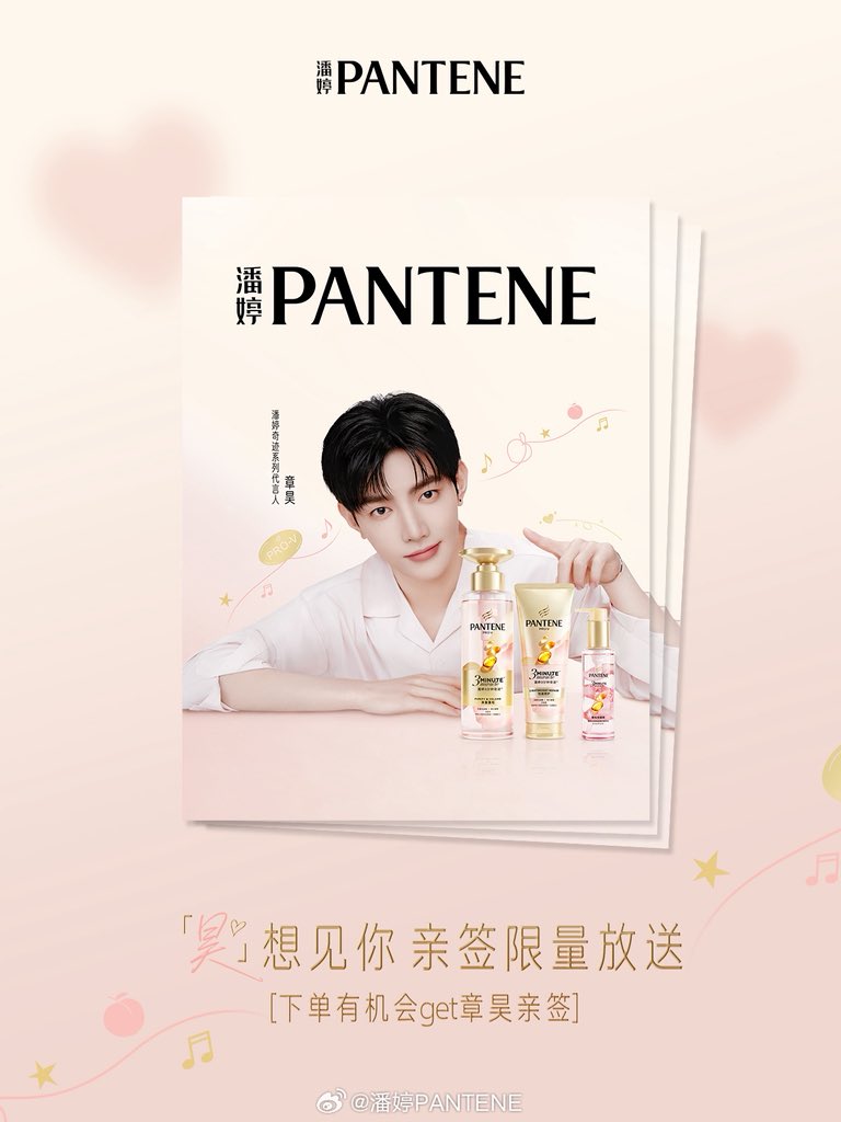 ?］- 潘婷PANTENE Weibo 260608 ときめき追加！ジャンハオ直筆サイン 