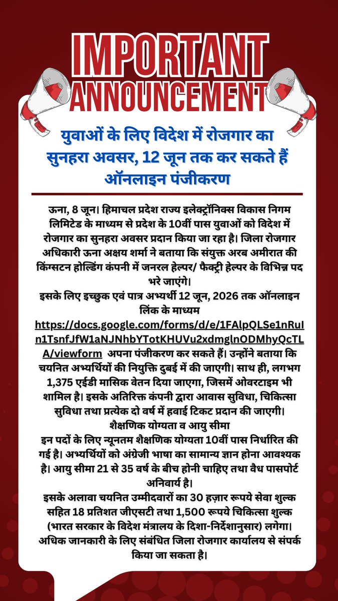 DproUna's tweet photo. युवाओं के लिए विदेश में रोजगार का सुनहरा अवसर, 12 जून तक कर सकते हैं ऑनलाइन पंजीकरण https://t.co/rcLeiIYnLk