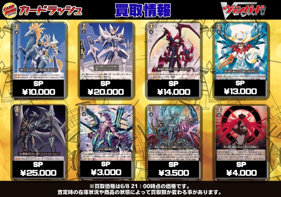 cardrush_vg's tweet photo. #ヴァンガード　買取情報

初期SP高価買取中です！
画像のカード以外のカードも
お持ち込みお待ちしております！！！

🔥騎士王アルフレッド SP BT01/S01 ￥10000🔥
🔥ブラスター・ブレード SP BT01/S02 ￥20000🔥
🔥ドラゴニック・オーバーロード SP BT01/S04 ￥14000🔥
🔥満月の女神ツクヨミ SP BT03/S05 ￥13000🔥
🔥ファントム・ブラスター・ドラゴン SP BT04/S01 ￥25000🔥
🔥蒼嵐竜メイルストローム SP BT08/S05 ￥3000🔥
🔥撃退者レイジングフォーム・ドラゴン SP BT12/S01 ￥3500🔥
🔥銀の茨の竜女帝ルキエЯ SP BT12/S08 ￥4000🔥

✨その他買取情報はホームページにて掲載中！✨
カードラッシュ各店舗にて買取を行っております！
 ▽【買取表URL】▽
https://t.co/MkhAjJRFkH