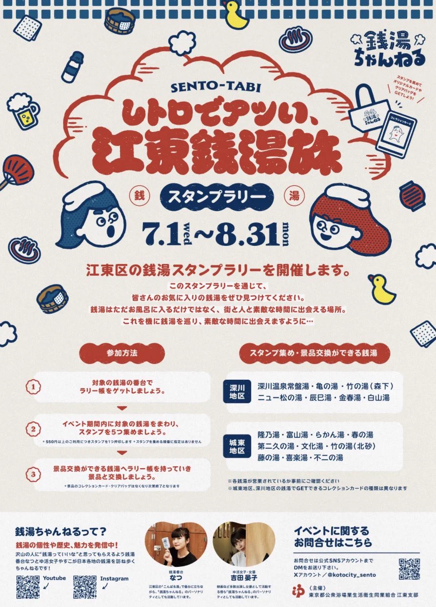 公式】東京都 江東区の銭湯 (@KOTOCITY_SENTO) / X