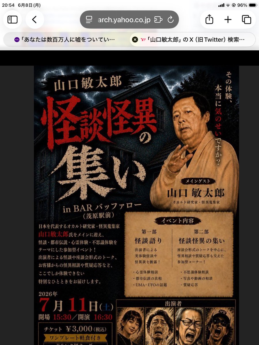 bintarou's tweet photo. 7月11日土曜日　茂原で山口敏太郎がライブ　#怪談 #怖い話　#都市伝説 https://t.co/LD3WE0nC64