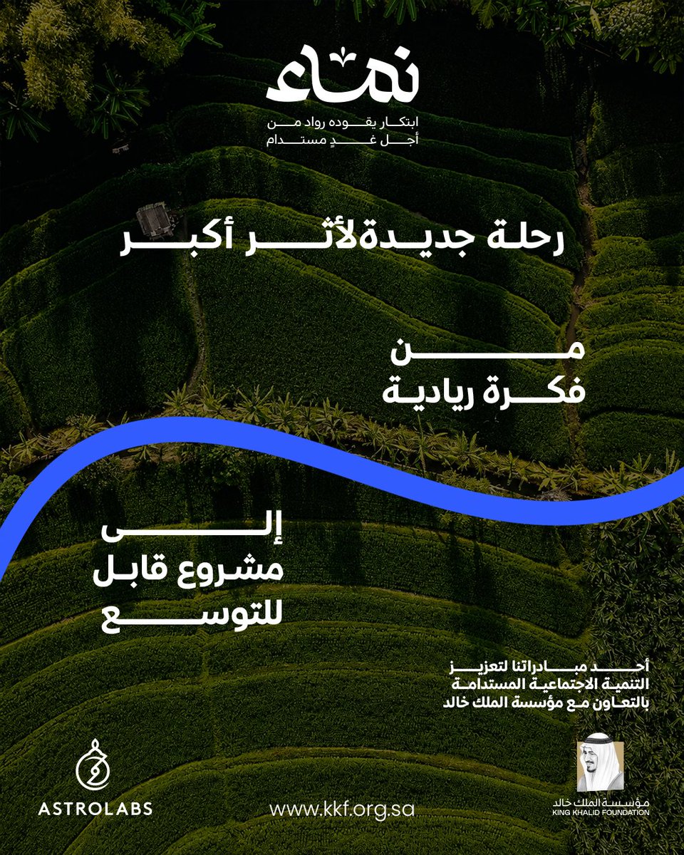astrolabs's tweet photo. We are pleased to partner with the #KingKhalidFoundation (@KKFoundation) on the #Namaa program, supporting Saudi social entrepreneurs – strengthening business models, measuring impact, and unlocking growth.

Scaling your social venture? Apply here: https://t.co/QJI04kKCYE https://t.co/kDxMtEF3tU