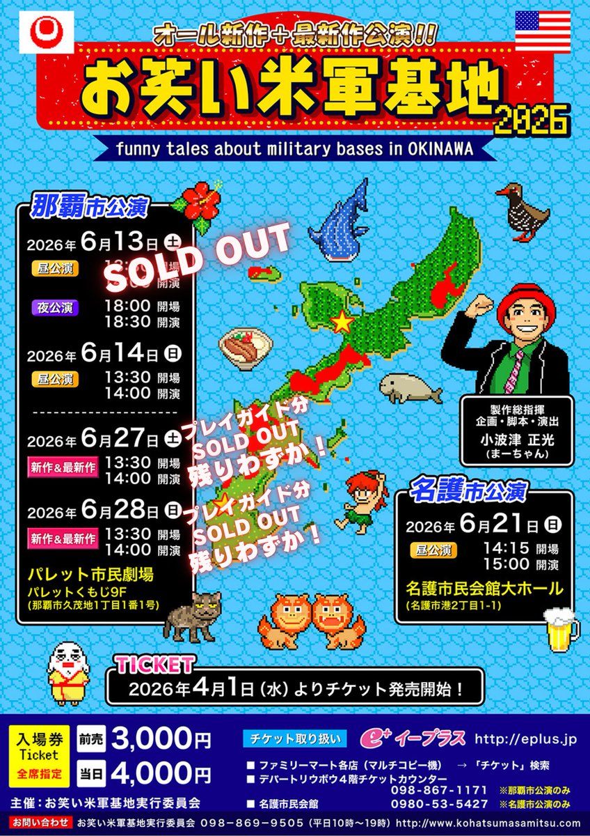 BOZMEN8's tweet photo. #お笑い米軍基地2026
いよいよ今週土曜日に始まります！

稽古も大詰め！
楽しみですー https://t.co/fRNFiXCIdX