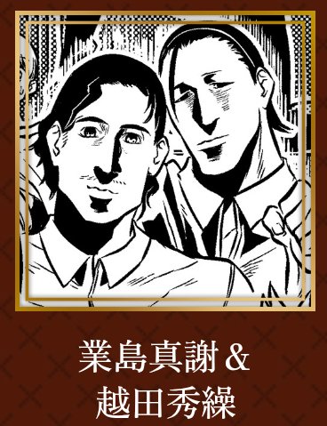 鵺の陰陽師キャラクター人気投票 せっかくなので1票くらいコイツ(ら