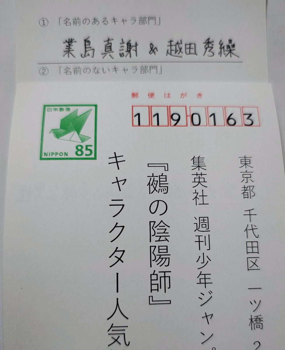 鵺の陰陽師キャラクター人気投票 せっかくなので1票くらいコイツ(ら