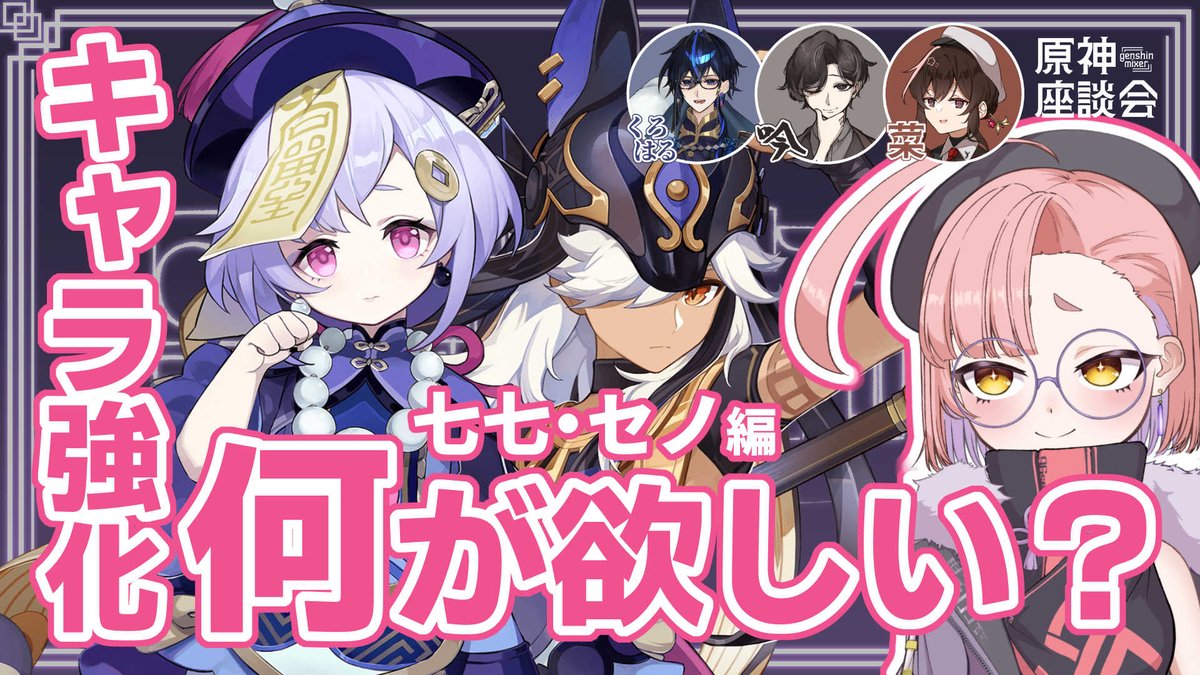 原神】七七とセノの強化案を考えてみよう。【原神座談会】【くろはる