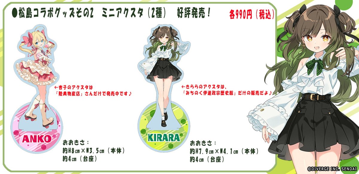 デカアクスタ販売告知が出たので、アイテム取り扱い整理😊 13日から