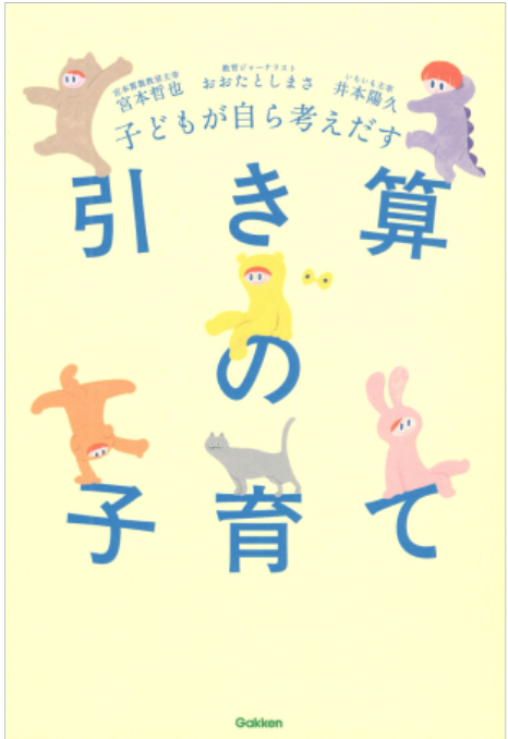 chi_slidesigner's tweet photo. 育児本を読むのが好き。

最初は、
「知らないことはまず本から学ぼう」
と思って読み始めた。
でも最近気づいたことがある。
子育てに必要なことって、
自分の成長にも必要なことが多い。

むしろ自己啓発本より、
自分への気づきが多い気がする。

例えば今回読んだ本にあった言葉。
「大人は自分の予測可能な範囲から出たがらない。そうすると成長が止まる。安定と保証はあるけど、ドキドキはない。」

まさに今の私。
会社員という枠を少し飛び出して、
自分の名前で仕事をする。

毎日、
不安もあるし、
見えない道を進んでいる感覚もある。

でも同時に、
ワクワクしている自分もいる。

もうひとつ印象に残ったのが、

「おもてなしの心をもって何事も取り組む。どうやったら相手に楽しんでもらえるか？」
という言葉。

資料作成も同じ。
どう作るかより、
相手にどう伝わるか。
利益より先に、
相手への貢献を考える。

そんな自分の仕事の軸になりそうな言葉が、
昨日読んだ育児本の中にたくさん散らばっていました。