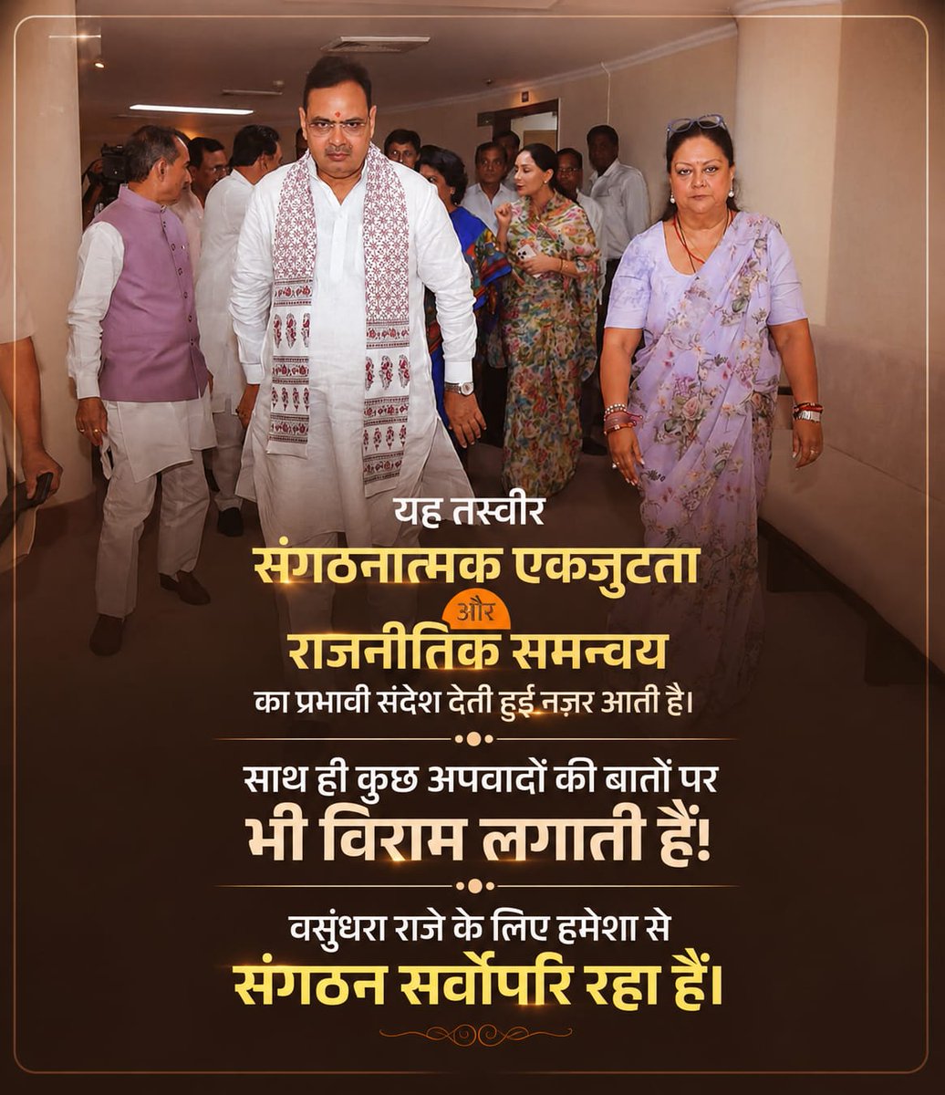 VRJaipurj's tweet photo. यह तस्वीर संगठनात्मक एकजुटता और राजनीतिक समन्वय का प्रभावी संदेश देती हुई नज़र आती है। साथ ही कुछ अपवादों की बातों पर भी विराम लगाती हैं। वसुंधरा राजे के लिए हमेशा से संगठन सर्वोपरि रहा हैं।
@VasundharaBJP 

#Jhalawar #BJP #vasundhararaje https://t.co/oDQGEoPShA