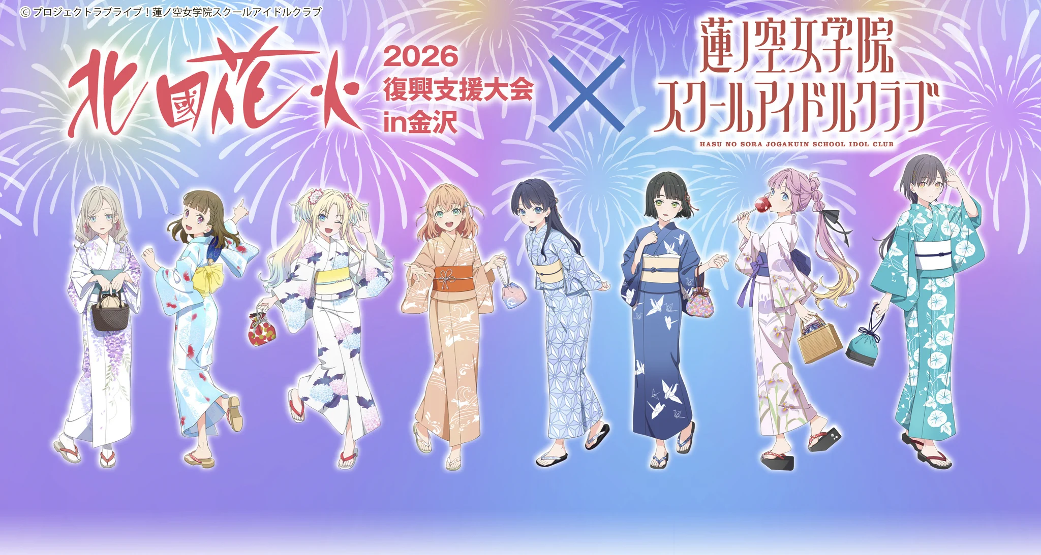 蓮ノ空女学院スクールアイドルクラブ　北國花火2026復興支援大会in金沢　全8種 HKSjWMDaYAAB3Gz?format=webp&