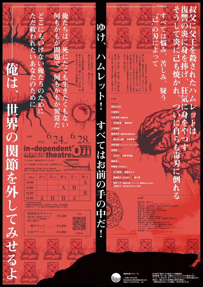 Eure___ka's tweet photo. ◎公演情報◎
演劇企画ヱウレーカ 第五回本公演
『#逸出・ハムレット』

脚本演出｜荒井ミサ
原案｜W・シェイクスピア

2026/06/24(水)〜06/28(日)
インディペンデントシアターOji

———

まもなく予約率50％を突破‼️
ご予約はこちら
https://t.co/kXWkYv91bO

配信映像、応援グッズもご予約受付中

——— https://t.co/Wvihg8JLjA