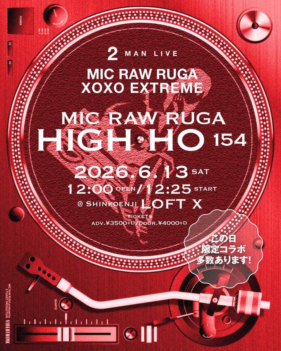micrawruga's tweet photo. 【前売価格はあと4日！6/12(金)23:59まで】

☆キスエクさんと初ツーマン
☆持ち時間各45分、全4曲コラボします

6/13(土)12:25～新高円寺LOFT X
主催「HIGH-HO vol.154 ×XOXO EXTREME 2MAN LIVE」
https://t.co/4NVe9qJCN8

☆お目当て特典は写メ券

チケット→
https://t.co/obPqBZZkXV

#MICRAWRUGA https://t.co/I6hDwiBWal