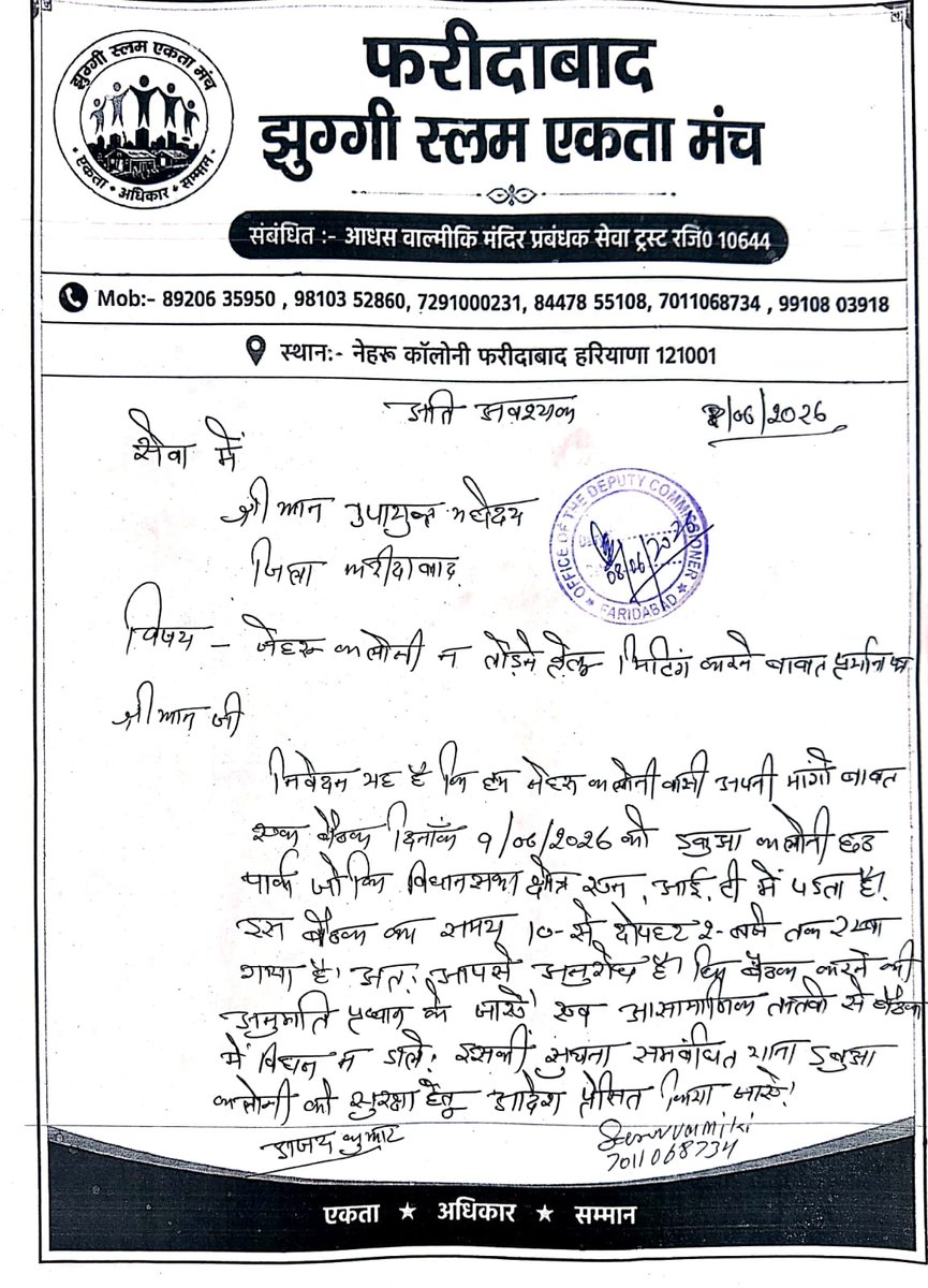 arvindparcha's tweet photo. @souravvalmzh1l1 @DGPHaryana @FaridabadDc @DC_Faridabad @FBDPolice शांतिपूर्ण बैठक करने के लिए फरीदाबाद नेहरू कॉलोनी वाले @DC_Faridabad जी को प्रार्थना पत्र देकर आए हैं जिसमें अति आवश्यक भी लिखा है डीसी साहब को परमिशन देने में क्या आपत्ति है, कृपया परमिशन जल्द दे, https://t.co/IJQ5afrhRQ