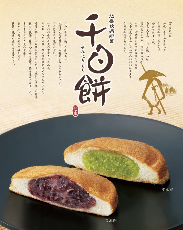 kuuneru_tabiru's tweet photo. 知らない人が多いけど、仙台には京都の『阿闍梨餅』にそっくりな和菓子があるぞ…皮はもちもち、中にずんだ餡が入ってマジおいしい…温めたらトロトロ…絶対たべて！！ https://t.co/RBMWQ99A3Y