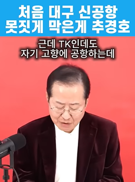 goldenbell1008's tweet photo. 대구 신공항사업.
윤수괴 정권 시, 홍시장이 담판벌여
2번이나 청와대에서 기재부에 
자금지원 지시를 했으나
그때 TK출신 기재부장관 추경호, 최상목은 
대구 지원을 전격 차단했다.
그런 추경호를 대구시민들은 시장으로 뽑았다. https://t.co/qxKqg6BRuL