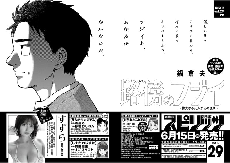 スピリッツもすずら表紙だゾ♬ 【6/15発売】「週刊ビッグコミック