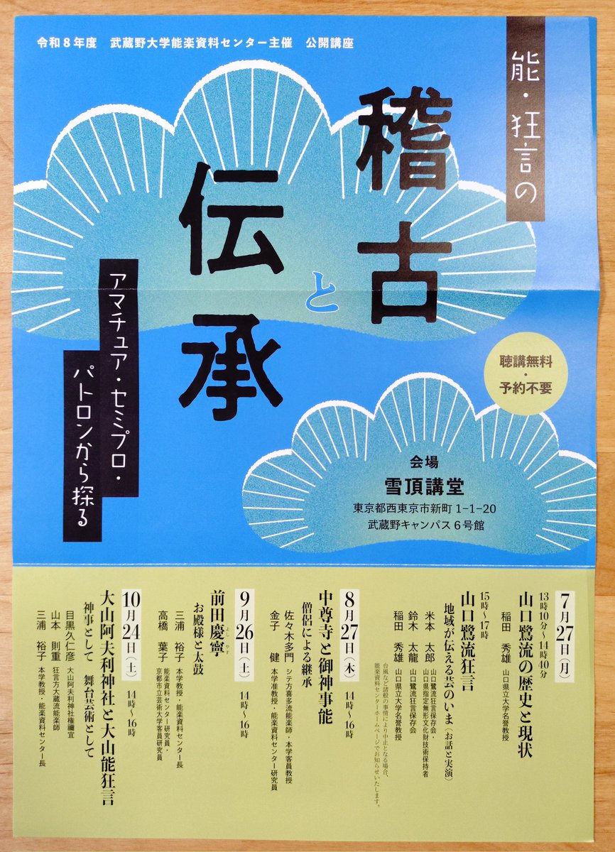 terashima1927's tweet photo. 今年の能資の講座は、山口鷺流狂言がくる。行きたいのだがこの日京都を離れられないので、ぜひ行ける人に見てきてほしい。 https://t.co/DjIexQk4QL