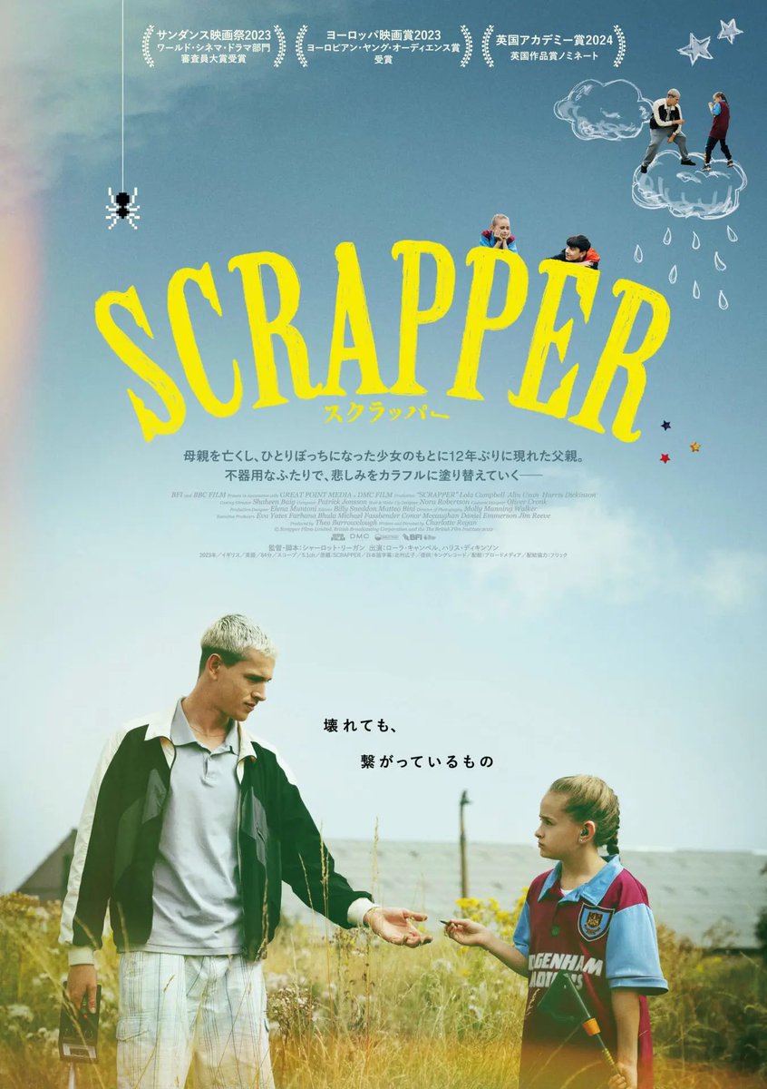 captain_re_lx's tweet photo. 「#SCRAPPER」を観た。父と娘のちょっと異色なハートフルドラマ。少女の誕生後に失踪した父のことは知らない。少女は亡くなった母との思い出を支えにたった一人で暮らしている。そこに突然知らない男がやってくる。それが彼女の父だった。お互いに変わり者だがやっぱり彼女には支えてくれる人が必要。 https://t.co/8FTwZnXgro