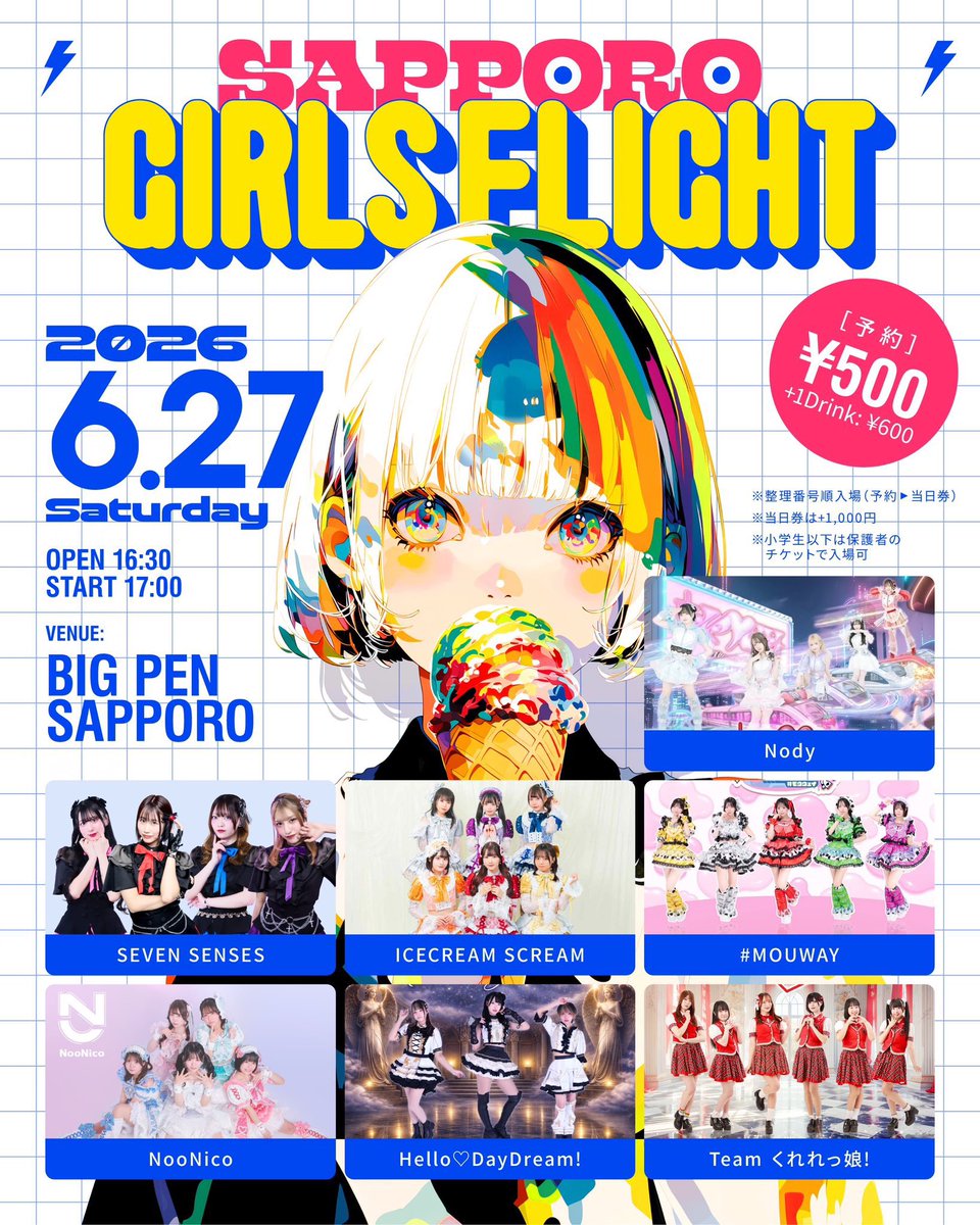 🪽ライブ情報🪽 🔊SAPPORO GIRLS FLIGHT vol.13🔊 📅2026.6/27(土