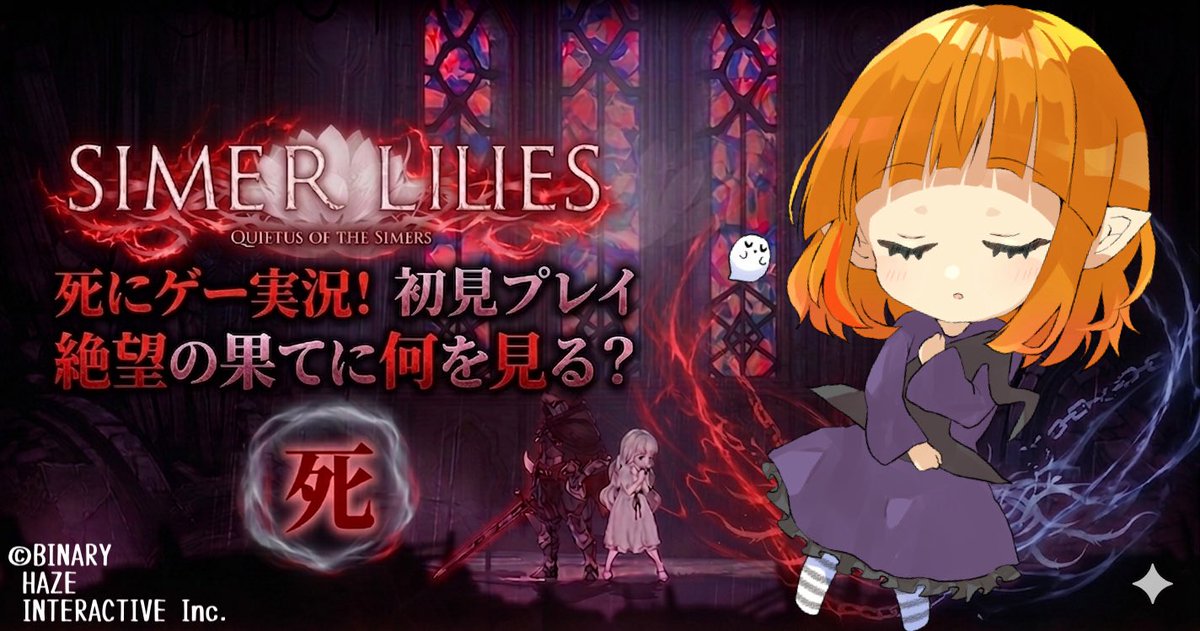 simayuma_v's tweet photo. 【本日の配信】

22:30〜‼️

「ENDER LILIES: Quietus of the Knights」

前回は
マップを広げ新たなマップへと踏み出した！
そろそろボス現れるかな、、？？

▼ダークファンタジーな世界へ行ってきます
https://t.co/k8xcHwH3ee https://t.co/InIgRLhbMT