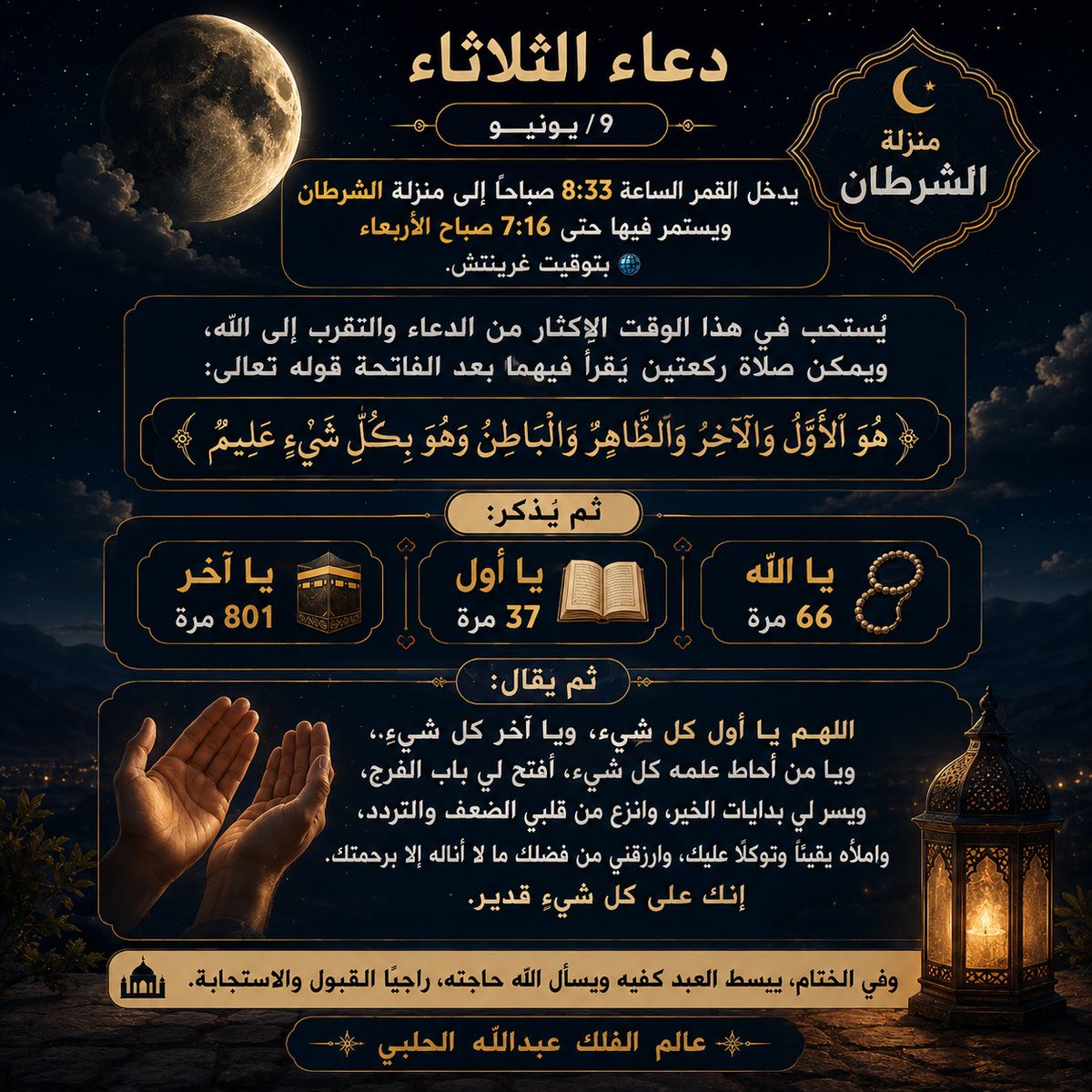 abdullah_halabe's tweet photo. الابراج اليومية والاختيارات الفلكية والطبية ليوم الثلاثاء ٩ يونيو https://t.co/fXcyB9VHs3