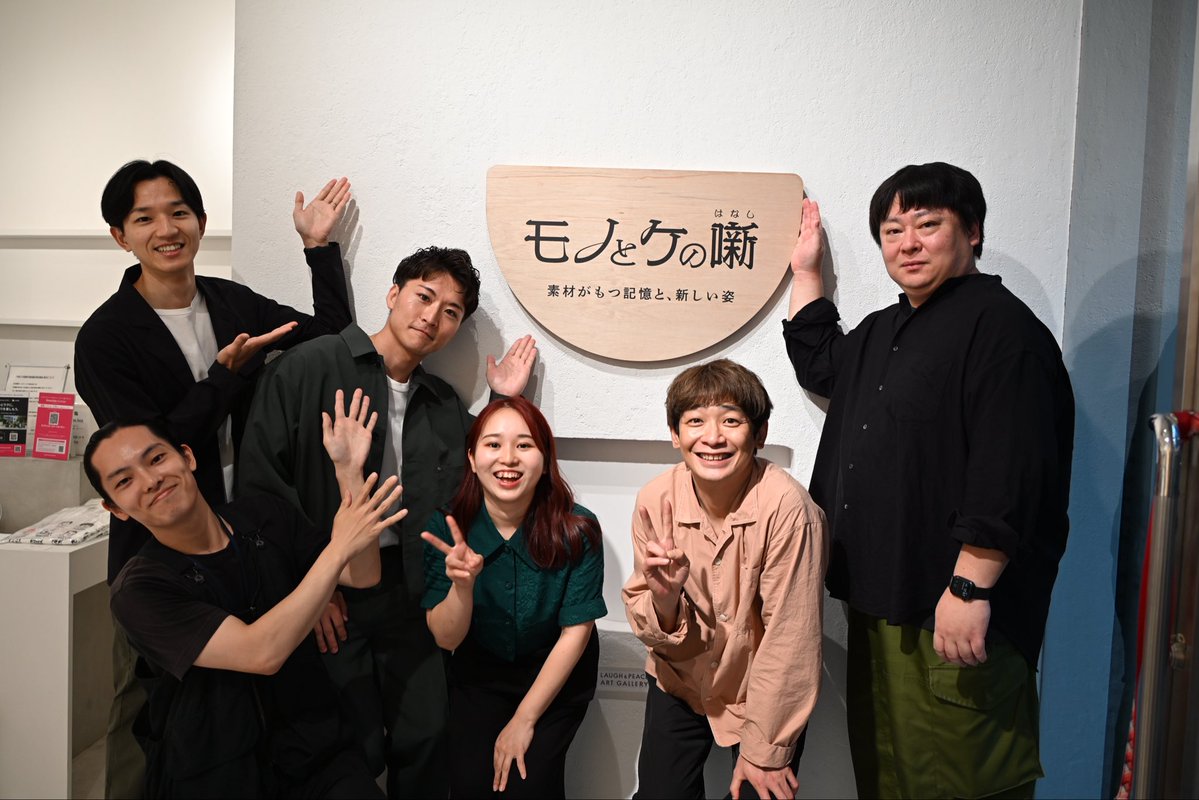 Osaka Art&Design2026内の特別企画『モノとケの噺（はなし） - 素材が