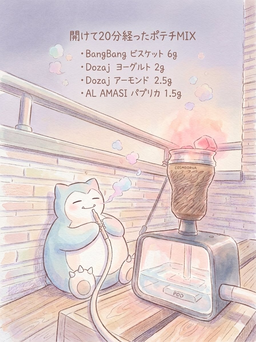 shisha_lab's tweet photo. 🧪 Hookah Battleへの道｜LV4-②

今日は課題の「開けて20分経ったポテチ」をテーマにMIXを作成しました。

ポテチ本体はビスケットで表現し、
スナックの塩味や袋の中の空気感をパプリカとアーモンドで、
20分経ってしけった感じをヨーグルトで再現してみました。

・BangBang ビスケット 6g
・Dozaj ヨーグルト 2g
・Dozaj アーモンド 2.5g
・AL AMASI パプリカ 1.5g

いい感じの香りには寄っていますが、柑橘系をタッチで入れてあげたらもう少し寄りそうだなと思いました✨

#家シーシャ実験ラボ #HookahBattle