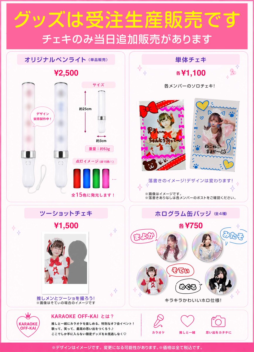 sakpann's tweet photo. 🎀お知らせ🎀
7月18日(土)にカラオケオフ会を開催します🥳🎤
みんなで歌って遊んで楽しみましょ〜👊👊👊
ここでしか手に入らないグッズもあるので要チェックですよ🤓☝✨

ご予約はこちらから▶️https://t.co/Sfa1nD5Pi0 
※定員に達した場合は上のコースの方を優先に抽選となります⚠️ https://t.co/Xe2OXWfrMB
