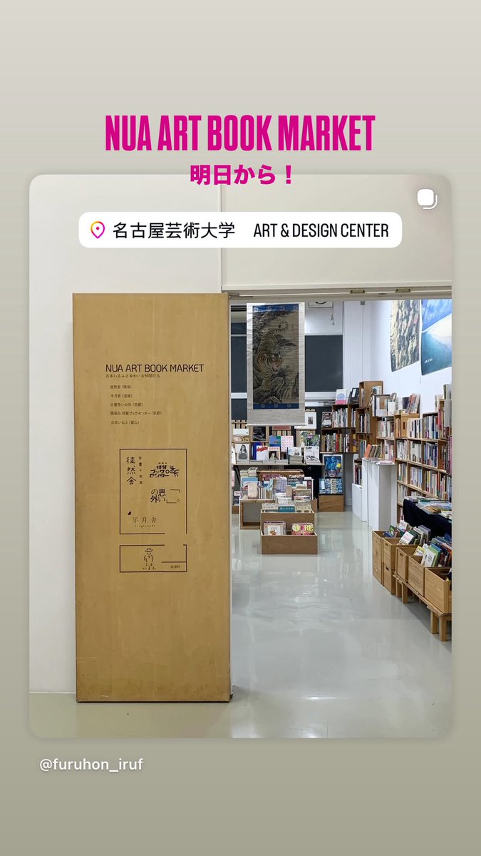 ushitohon's tweet photo. 📣NUA ART BOOK MARKET
古本いるふ @furuhon_iruf とゆかいな仲間たち

明日から！

こんなにフリーな古本市会場は滅多にありません
隅々まで楽しいもので溢れてます

当店は、学生さんに手に取っていただきたい雑誌や紙もの多めです

よろしくお願いします！

〜6/22(月)
名古屋芸術大学 西キャンパス https://t.co/d1MX9bXkWD