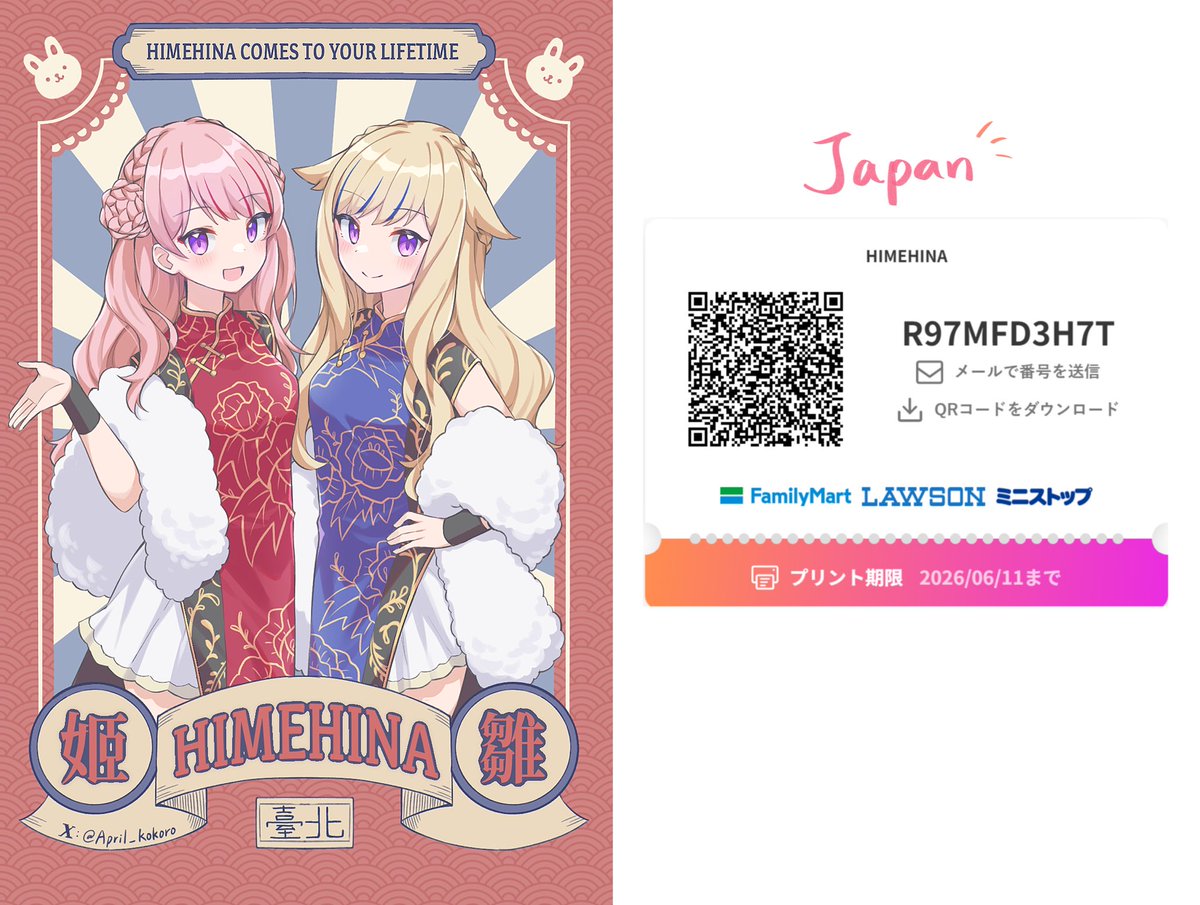 April_kokoro's tweet photo. 這次的認親卡印得比較少
所以上傳雲端列印
沒拿到的朋友們可以自由取用喔ヾ(°∇°*)

日本ジョジのみんなにもカードをゲットしてほしくて、コンビニプリントできるようにしたよ！もしよかったら、いっぱい印刷してね〜！♪( ´θ｀)

#HIMEHINAWorldTourTaipei https://t.co/ma9ubxD9x1