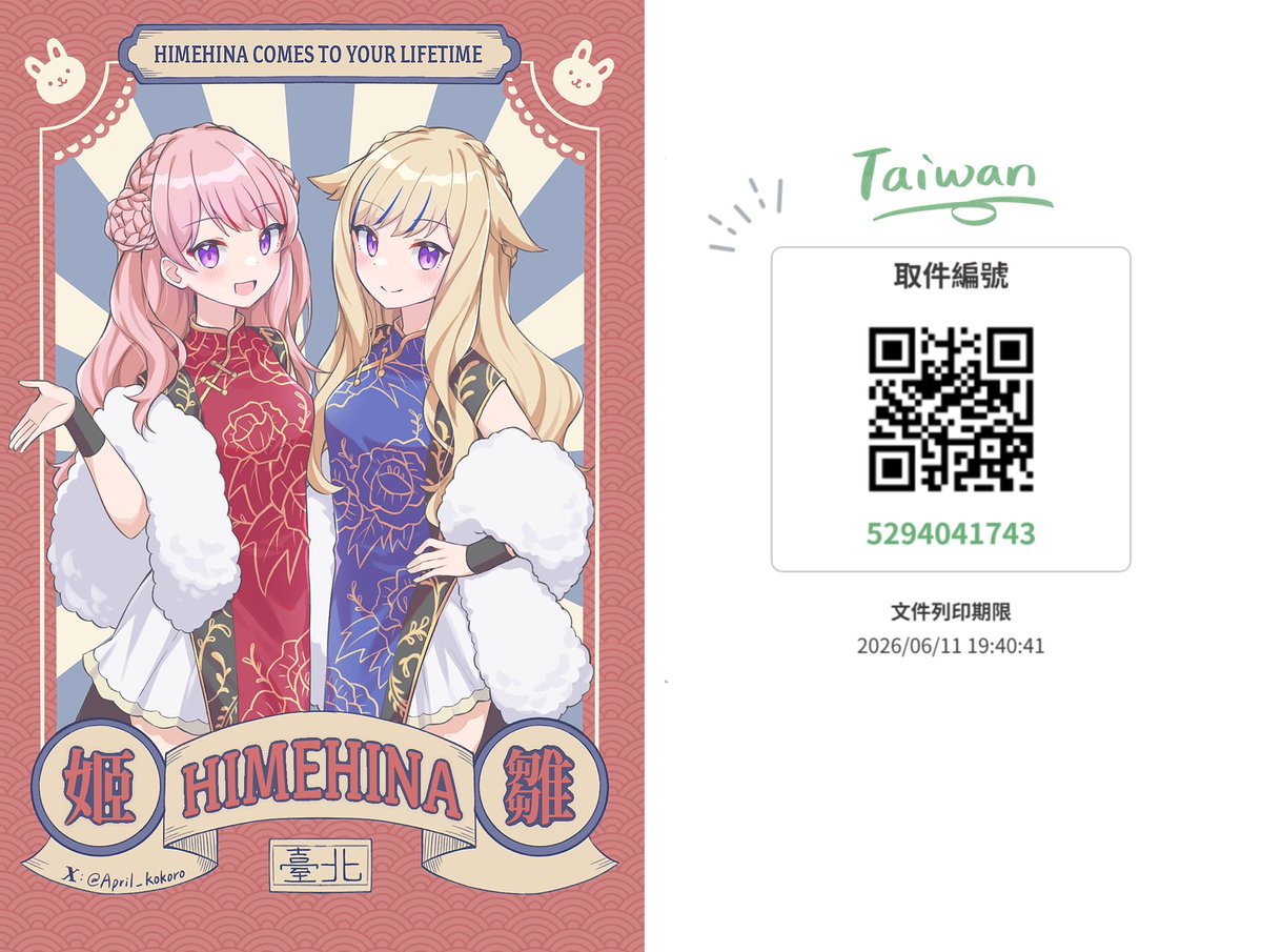 April_kokoro's tweet photo. 這次的認親卡印得比較少
所以上傳雲端列印
沒拿到的朋友們可以自由取用喔ヾ(°∇°*)

日本ジョジのみんなにもカードをゲットしてほしくて、コンビニプリントできるようにしたよ！もしよかったら、いっぱい印刷してね〜！♪( ´θ｀)

#HIMEHINAWorldTourTaipei https://t.co/ma9ubxD9x1