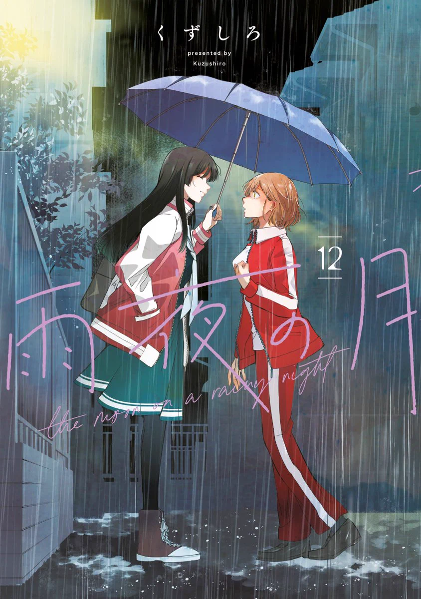 雨夜の月』と『笑顔のたえない職場です。』【公式】 (@amayo_egao_info