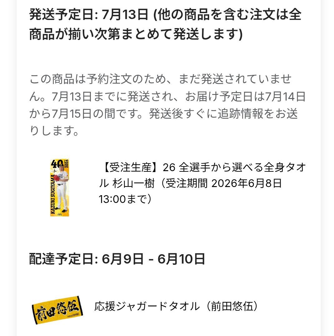 HiRiTaChi's tweet photo. 雇用主（友人）に買うの迷ってるって話したらお給料を1万超えのタオルに使うの！ま、まあ自由にして貰って良いのよ、って混乱してたからワイワイ盛り上がりながらポチッとしてみた😁ゆーごタオルもポチ♡
テンション上げに職場ロッカーに置かしてもらおうかな https://t.co/atgJ2Q6QIc