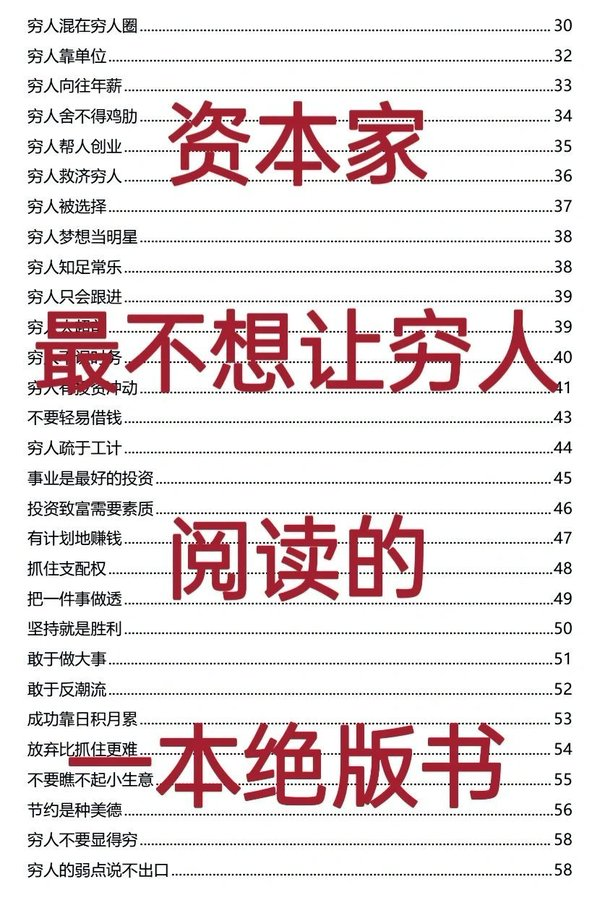 fhwofjow51260's tweet photo. 资本家最不想让穷人阅读的一本绝版好书

这种好书只有资本家才会看得到，一般人可能一辈子注定与它无缘

《穷人的底层逻辑》

🔗：https://t.co/LDfg7KrWrh https://t.co/TPM4njcS7G