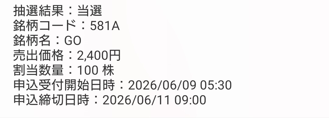 IPOmac357's tweet photo. GOの結果1　今日発表分
当選1 コネクト
補欠2 主幹野村
他落選
まさかの意外な所から1枚当選
無理かなと思い最後に見たのがコネクト😅
資金力で当てるのは無理なのですが、こういう意外当たりが自分のIPOの当て方なのかもしれません🥹 https://t.co/jGgP9R63nf