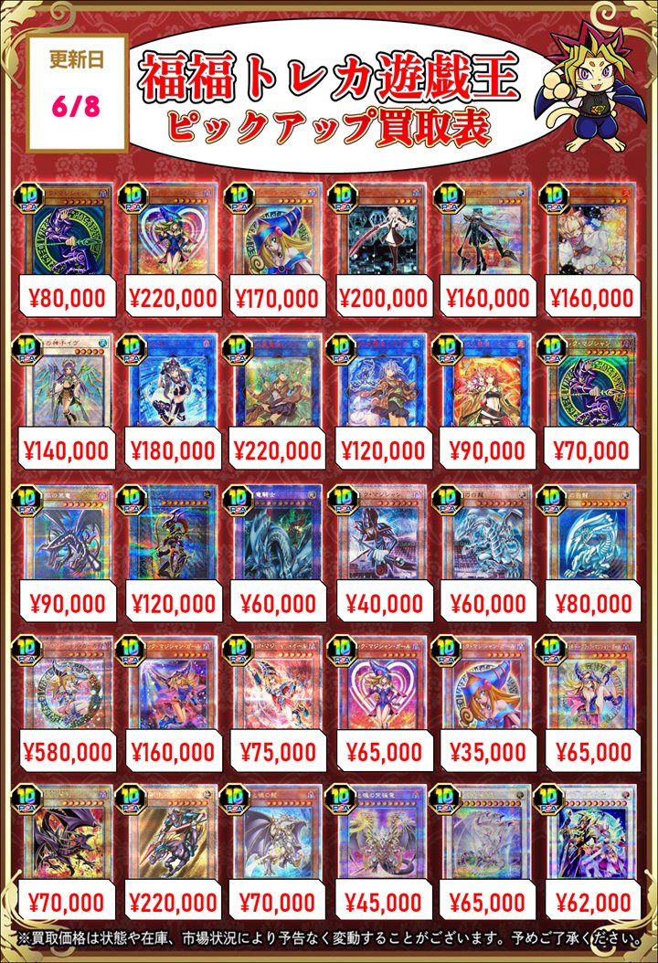 🐳福福トレカ #遊戯王 買取情報🐳 #秋葉原 #買取 【高額プロモ/PSA10