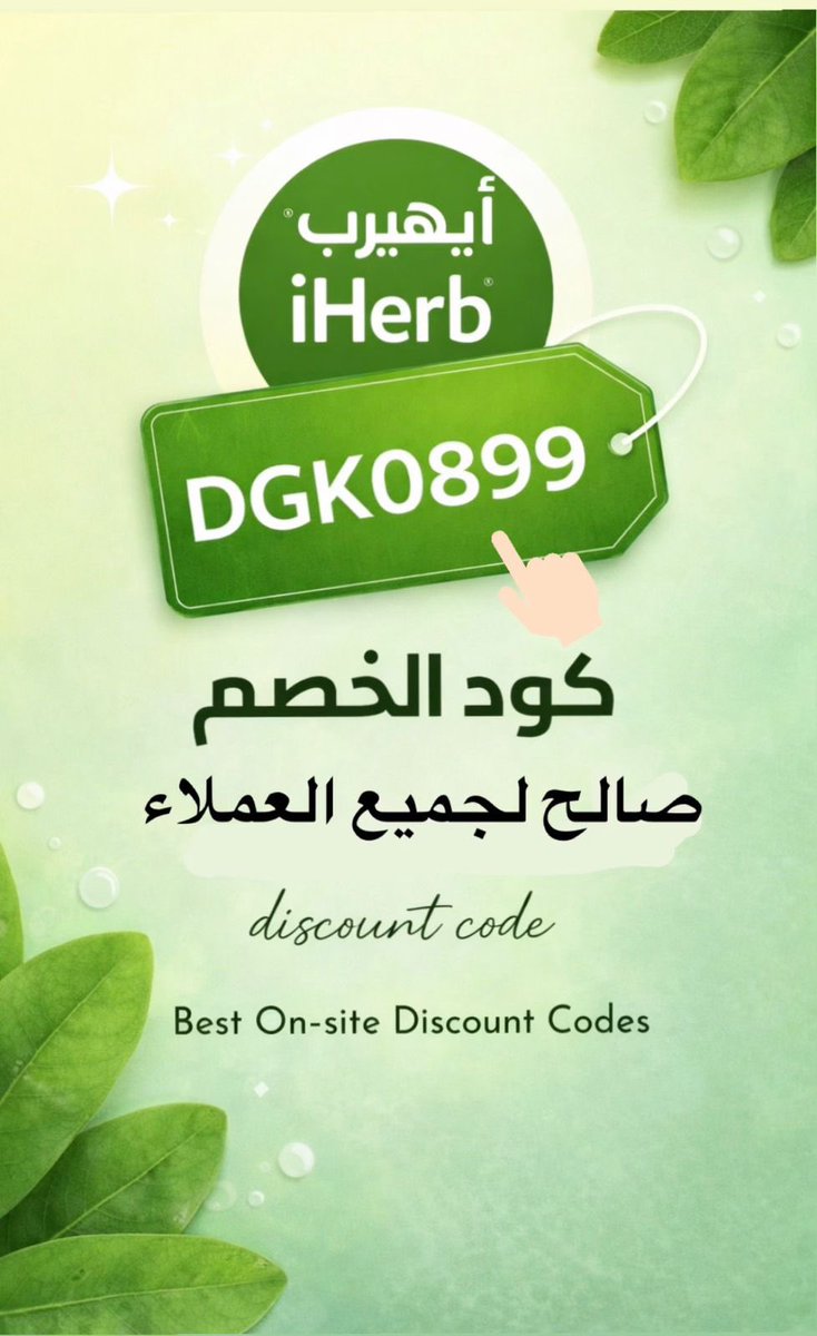 Agd342's tweet photo. اللي بيطلب من ايهيرب انتبهوا لهالنقطة عندهم تخفيض رهيب خصصم  (%25)
💚💚💚 كود خصم اي هيرب
حط الكود DGK0899

اقوى كوبون كود خصم ايهيرب🤍🤍 https://t.co/KNQ4km0HQ3