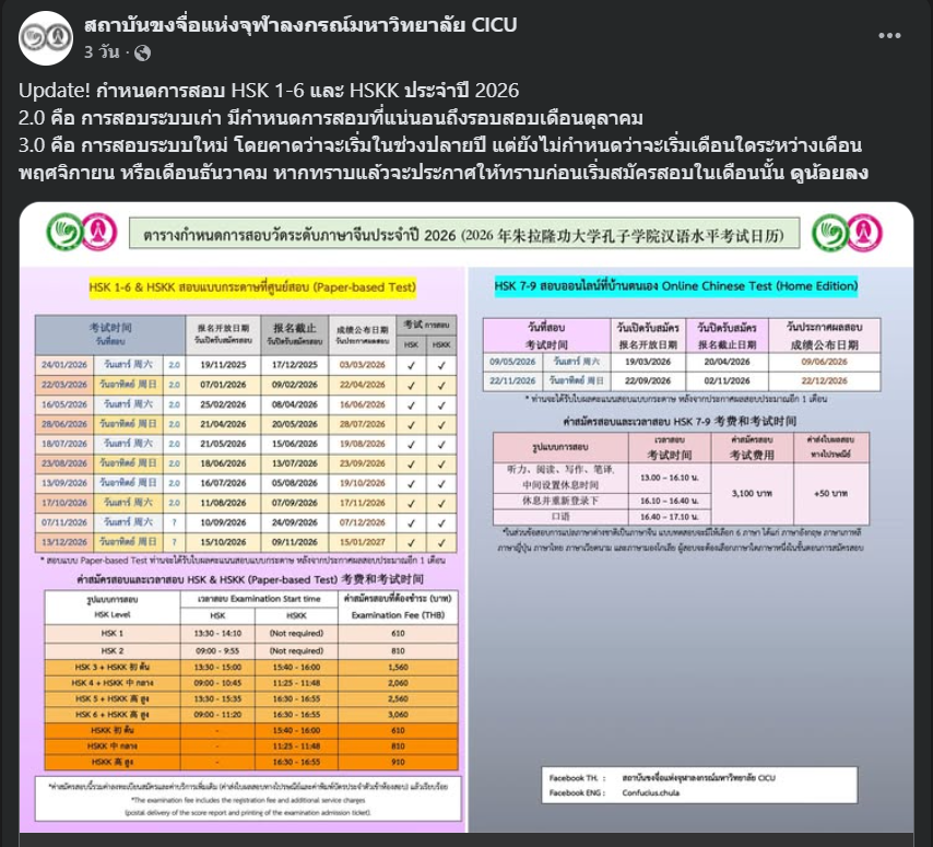 cinberland's tweet photo. กำหนดการสอบ HSK ออกมาเรียบร้อยแล้วค่า~ https://t.co/QCHSWVfJxM